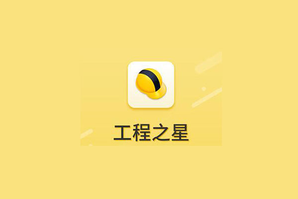 工程之星、測地通等測量軟件有更新,新增功能,界面優化統統都有