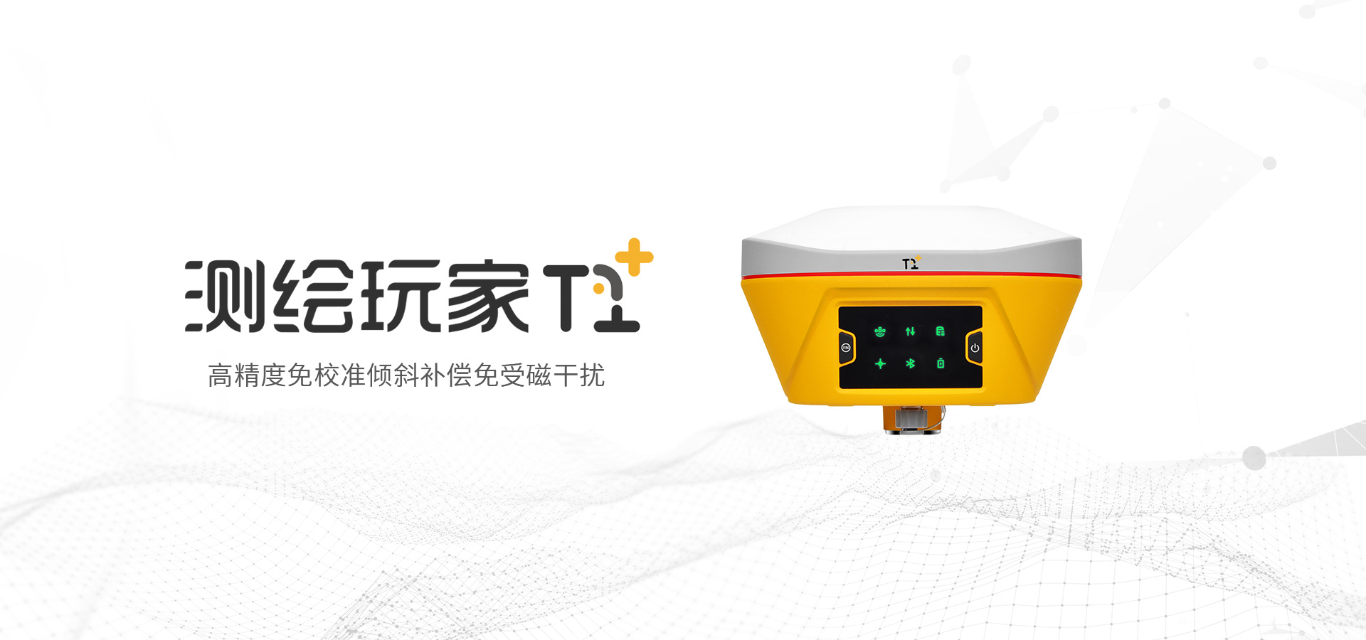 測繪玩家T1+ 慣導(dǎo)RTK