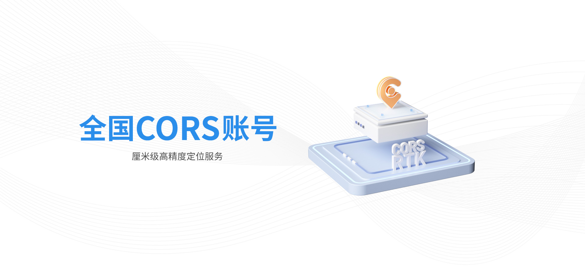 全國CORS賬號