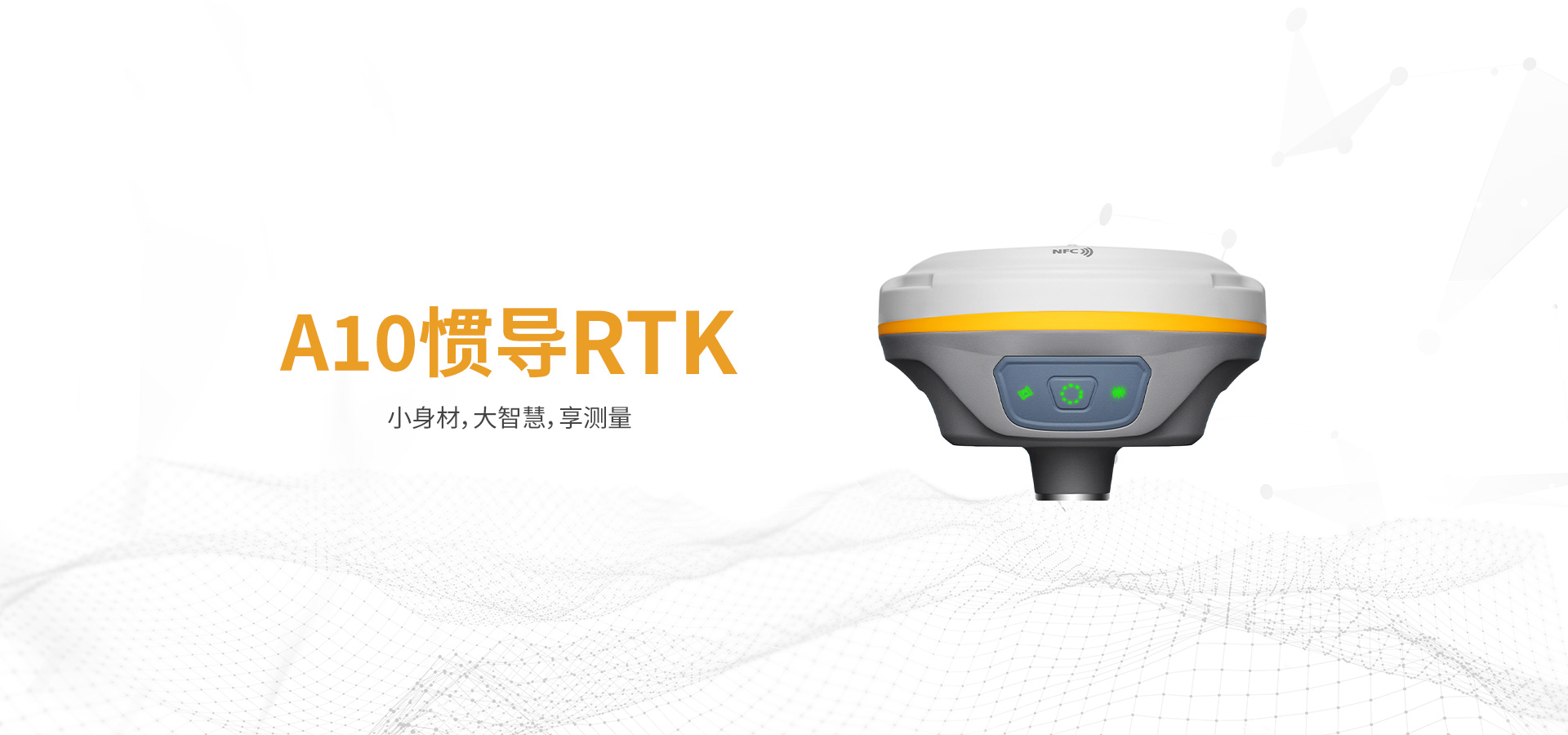 測繪玩家A10慣導RTK